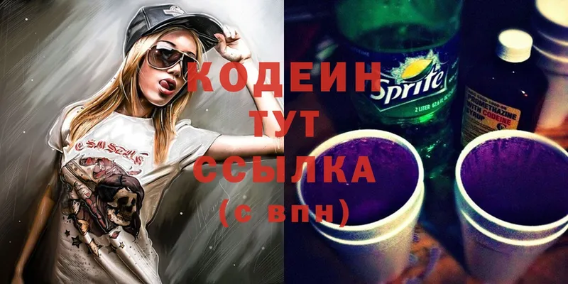 купить  сайты  Алексеевка  Кодеин Purple Drank 